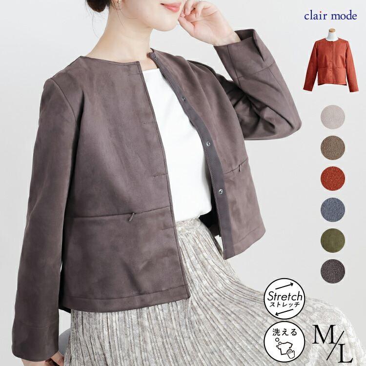 【再入荷】【送料無料】 ストレッチスエードジャケット 6色 M L 洗える 長袖 レディース アウター ジャケット ショートジャケット 丸首 スエード スウェード | 