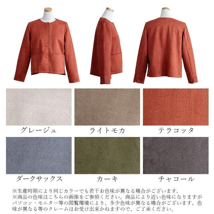 【再入荷】【送料無料】 ストレッチスエードジャケット 6色 M L 洗える 長袖 レディース アウター ジャケット ショートジャケット 丸首 スエード スウェード |  | 18