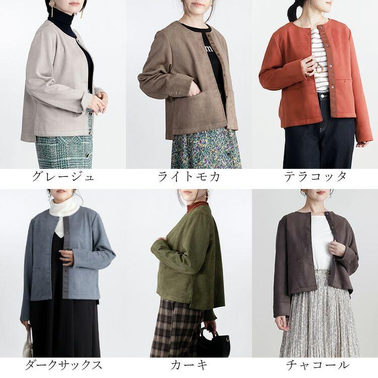 【再入荷】【送料無料】 ストレッチスエードジャケット 6色 M L 洗える 長袖 レディース アウター ジャケット ショートジャケット 丸首 スエード スウェード |  | 02