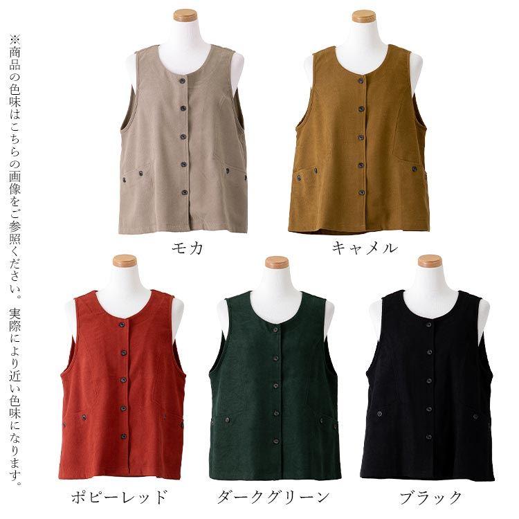 【送料無料】 微起毛ツイルベスト 5色 洗える 秋 冬 レディース トップス ベスト ツイル 微起毛 高見え 重ね着 レイヤード 体型カバー 着痩せ ポケット付き 8053 |  | 16