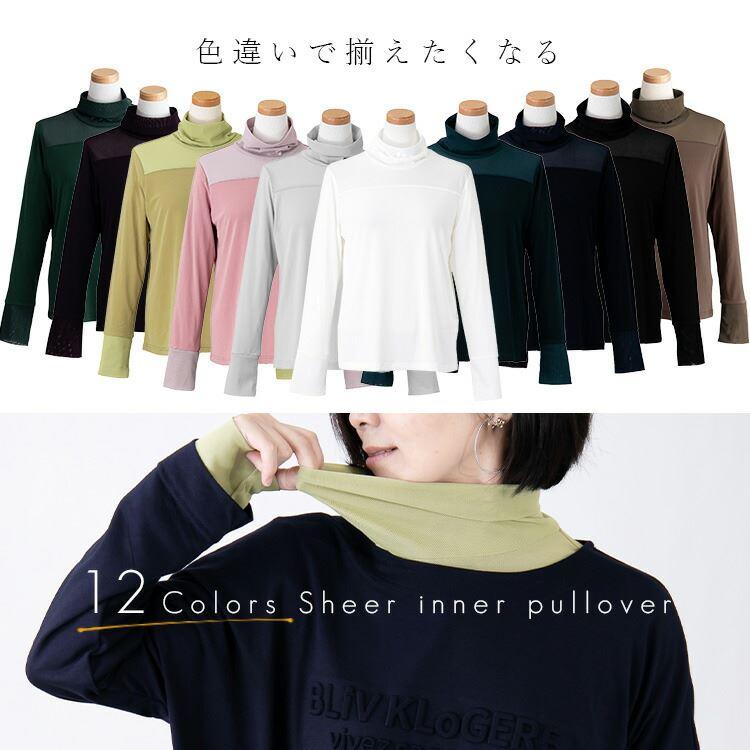 【送料無料/再入荷】 高見えするシアートップス 12色 洗える 透け感 長袖 レディース トップス インナー カットソー ニット ハイネック ストレッチ |  | 01