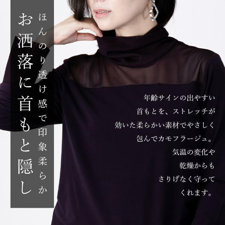 【送料無料/再入荷】 高見えするシアートップス 12色 洗える 透け感 長袖 レディース トップス インナー カットソー ニット ハイネック ストレッチ |  | 03