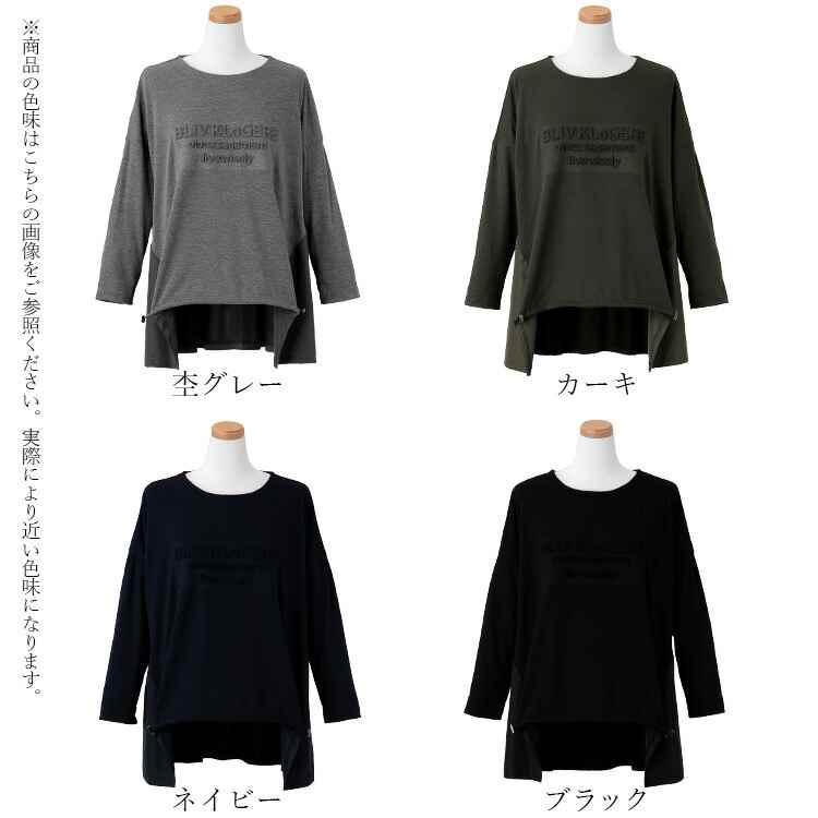 【送料無料】 エンボスロゴ異素材切替チュニック 4色 洗える エンボス加工 トップス インナー カットソー チュニック 7分袖 レディース ゆったり |  | 17
