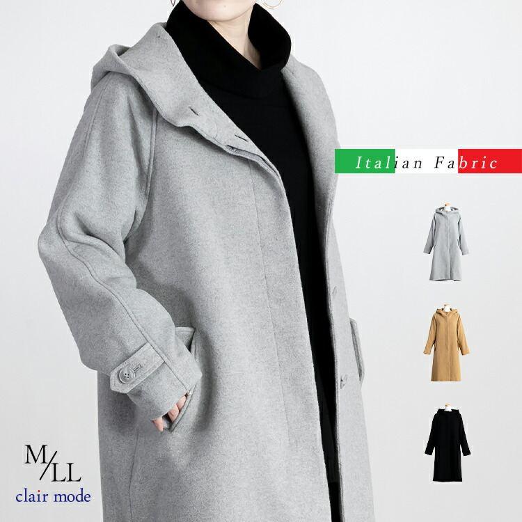 【キャメルがラスト6着のみ】【送料無料】【イタリア生地】 イタリアウールコート M-LL 長袖 レディース アウター コート ロング丈 フード付き ウール 裏地付き | 