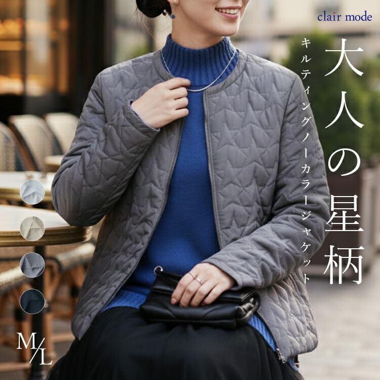 【登場】【送料無料/再入荷】 星柄キルトの中綿ジャケット 4色 M L 長袖 中綿 レディース アウター ジャケット コート ブルゾン 中わた 星柄 キルティング | 