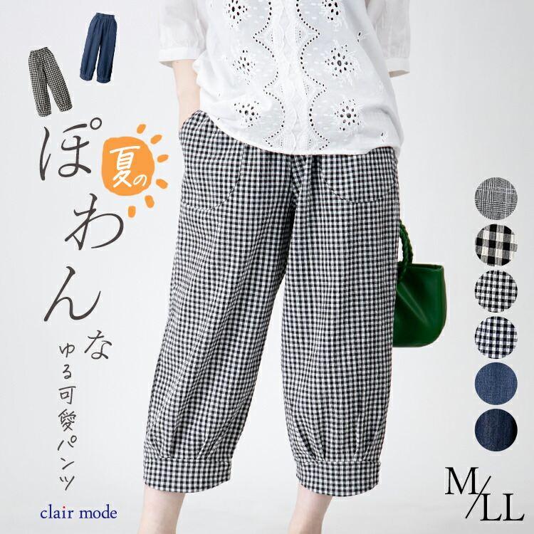 予約購入品♡大人可愛い【UNMINOU】洗える ツイード パンツ 送料無料/再入荷】 夏のゆるカワぽわんパンツ 洗える クロップド