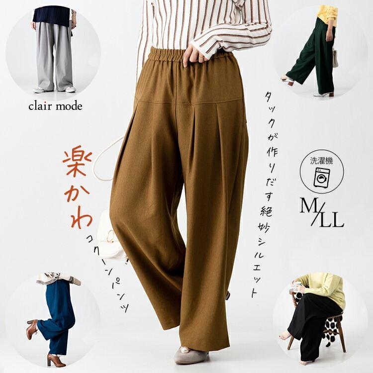 【値下げ/送料無料】 大人のリラックスコクーンパンツ 5色 M-LL 洗える 防シワ レディース ボトムス パンツ ワイドパンツ コクーンパンツ ウエストゴム | 