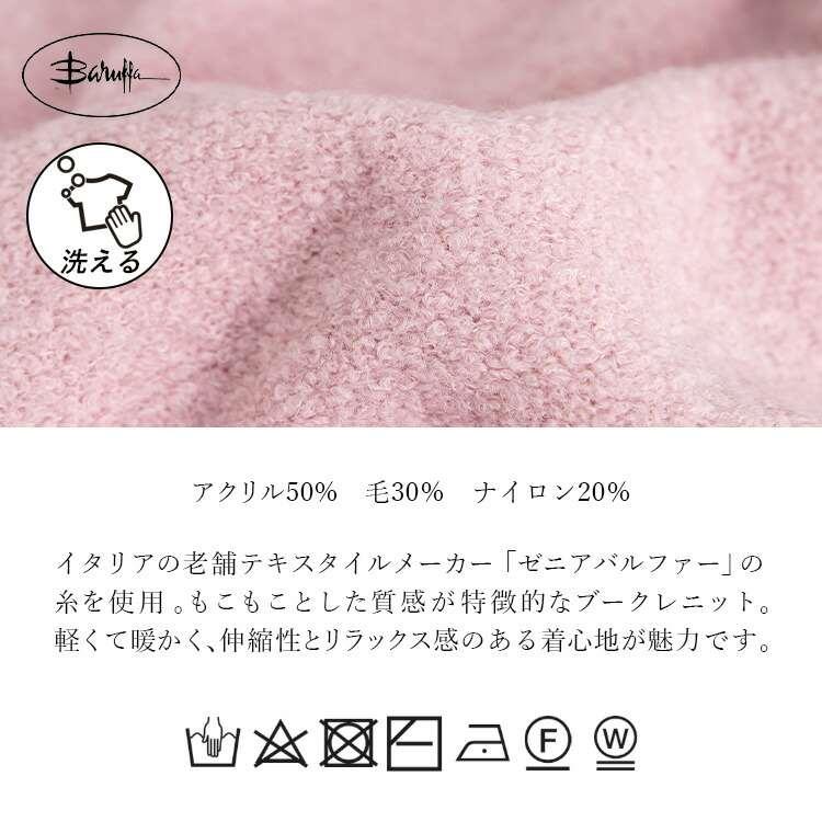 【送料無料】 ふんわり軽やか・ブークレボトルネックニット 6色 イタリア製生地 レディース トップス ニット ゼニアバルファー 暖かい 保温性 気持ちいい |  | 15