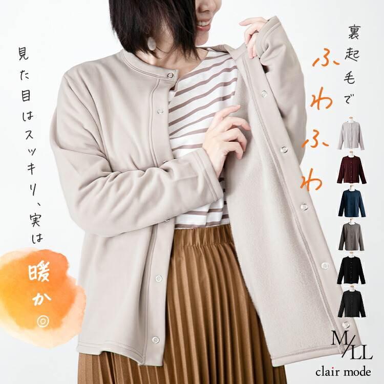 【送料無料/再入荷】 あったか裏起毛カーディガン 6色 M-LL リングドット釦 洗える 長袖 レディース トップス カーディガン 裏起毛 羽織 前ボタン開き | 