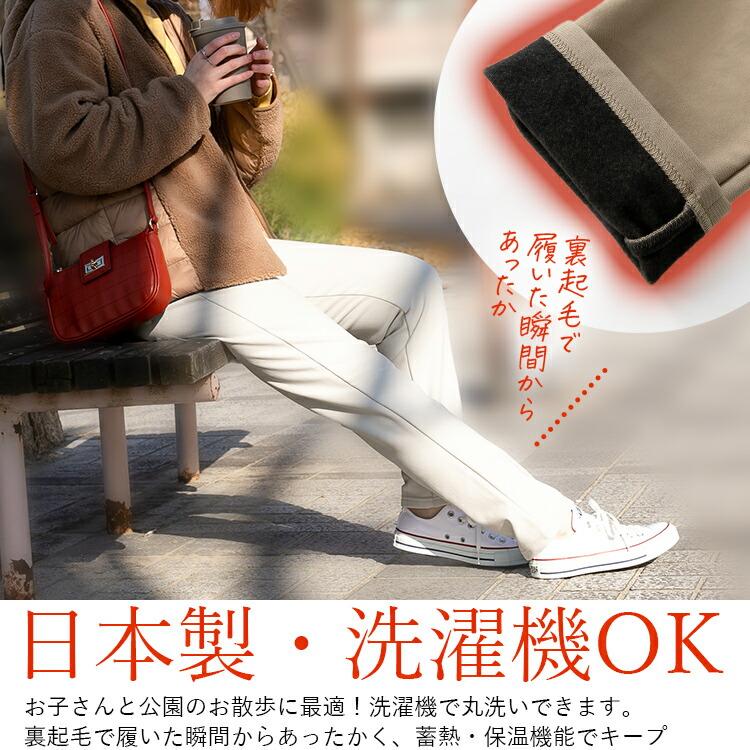 送料無料/日本製】 選べる2シルエット！蓄熱・保温の裏起毛パンツ 4色