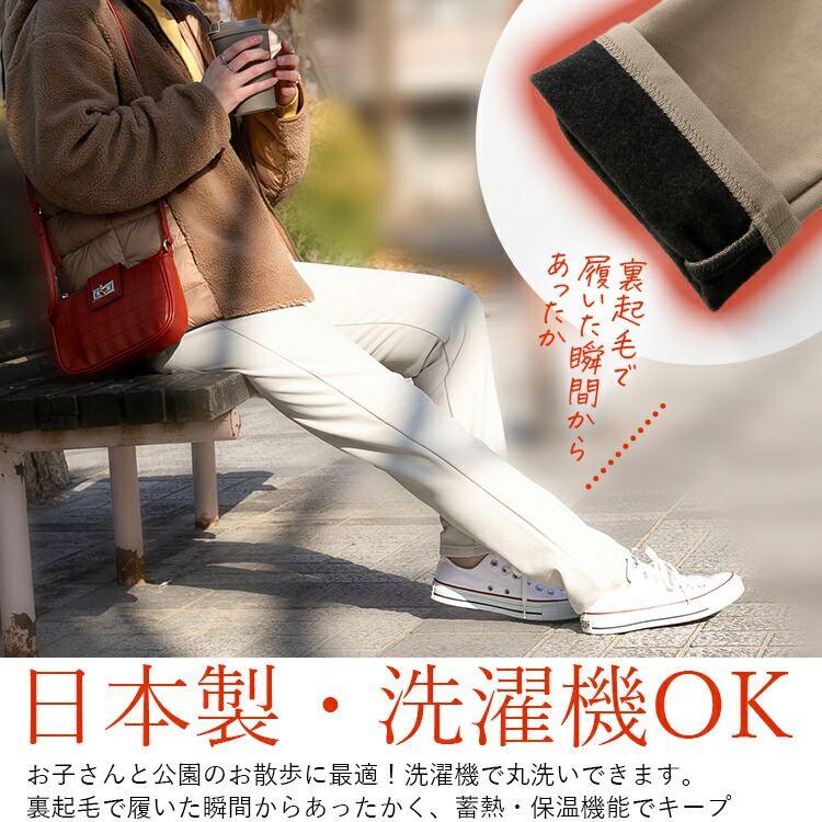 【日本製】【送料無料/再入荷】 選べる2シルエット！蓄熱・保温の裏起毛パンツ 4色 M-3L 洗える レディース ボトムス パンツ ストレートパンツ セミワイドパンツ |  | 18