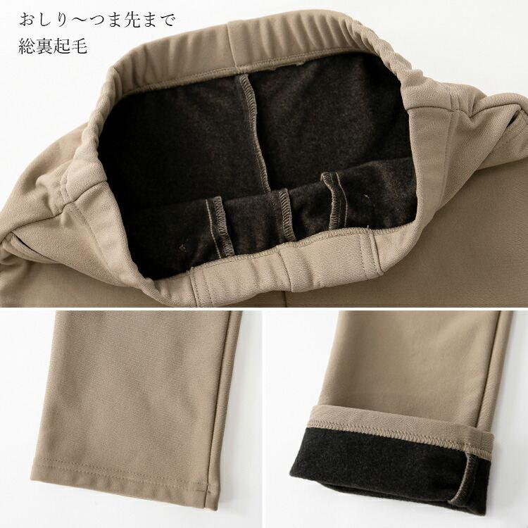 【日本製】【送料無料/再入荷】 選べる2シルエット！蓄熱・保温の裏起毛パンツ 4色 M-3L 洗える レディース ボトムス パンツ ストレートパンツ セミワイドパンツ |  | 22