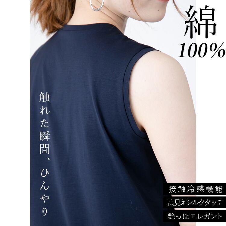 【送料無料/再入荷】 シルクタッチのノースリーブT 7色 M-LL 洗える 接触冷感 シルケットコットン レディース トップス インナー カットソー Tシャツ 綿100% 夏 |  | 08
