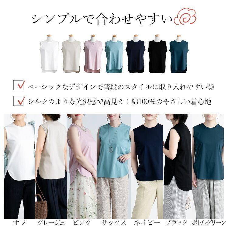 【送料無料/再入荷】 シルクタッチのノースリーブT 7色 M-LL 洗える 接触冷感 シルケットコットン レディース トップス インナー カットソー Tシャツ 綿100% 夏 |  | 09