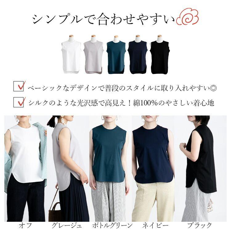 【送料無料/再入荷】 シルクタッチのノースリーブT 6色 M-LL 洗える 接触冷感 シルケットコットン100% レディース トップス インナー カットソー |  | 04