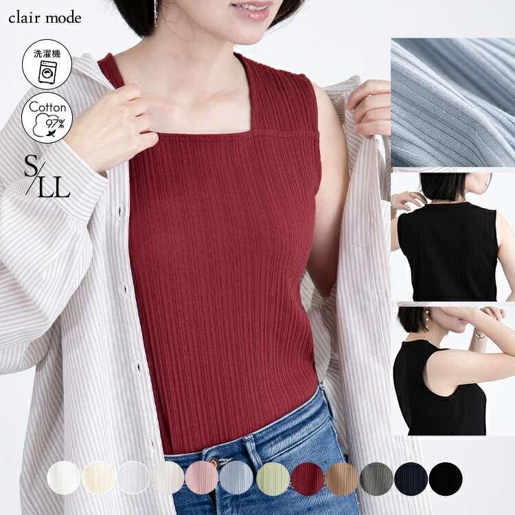 【送料無料】 ブラ紐隠しリブインナー 12色 S-LL スクエアネック 洗える レディース トップス インナー カットソー 透け防止 肌着 無地 リブ ストレッチ  2203 | 