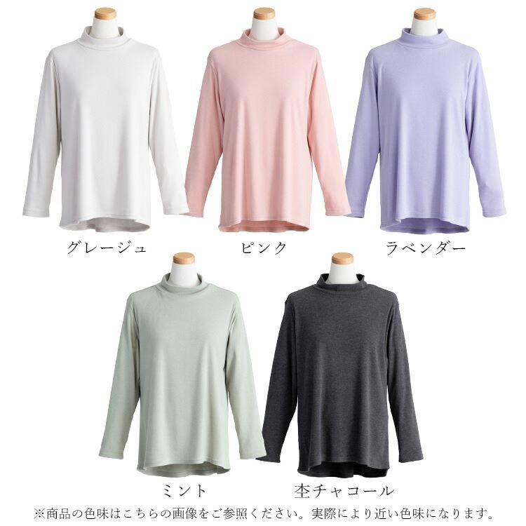 【送料無料/日本製】 発熱保湿ハイネックプルオーバー 5色 長袖 洗える レディース トップス インナー チュニック カットソー プルオーバー Tシャツ 保温 発熱 |  | 16
