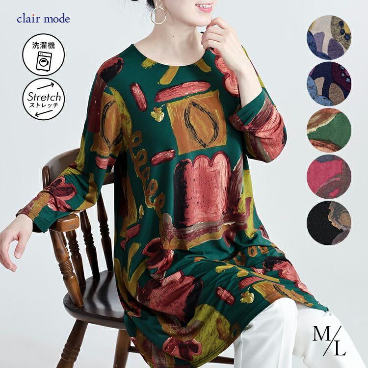 【送料無料/再入荷】 華やか柄チュニック 5色 M L 洗える 七分袖 レディース トップス カットソー プルオーバー チュニック Aライン ストレッチ プリント | 