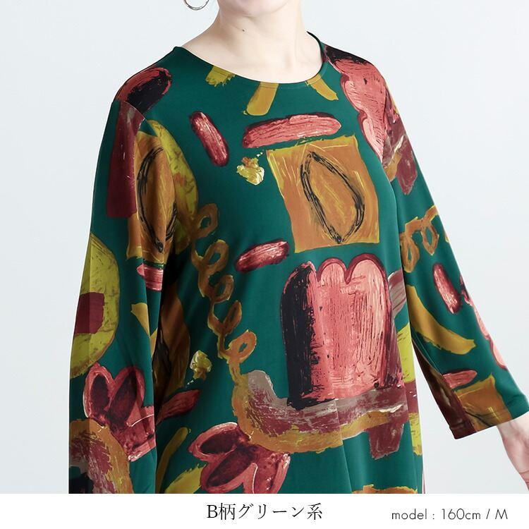 【送料無料/再入荷】 華やか柄チュニック 5色 M L 洗える 七分袖 レディース トップス カットソー プルオーバー チュニック Aライン ストレッチ プリント |  | 10