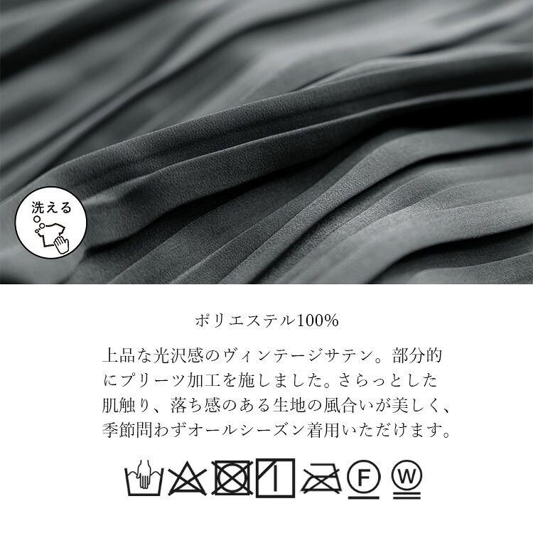 【登場】【送料無料/再入荷】 ヴィンテージサテンスカート 3色 M L 裏地付き 洗える レディース ボトムス スカート ロングスカート プリーツスカート 体型カバー |  | 18