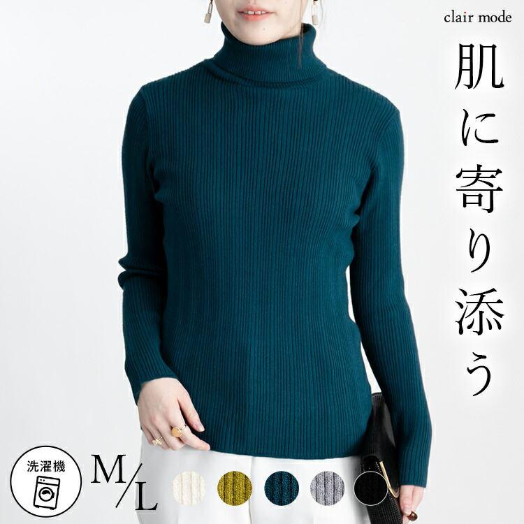 【送料無料】 タートルネックスフレニット 4色 M-L 洗える 長袖 レディース トップス ニット セーター インナー 伸縮性 保温性 大人 キレイめ | 