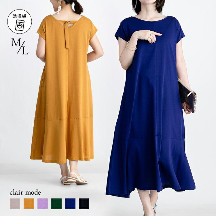 【送料無料】 美映えワンピース 6色 M L 洗える レディース トップス ワンピース 夏ワンピ ロング フレンチスリーブ 綿 再生繊維 セルロース きれい 楽ちん 夏 | 