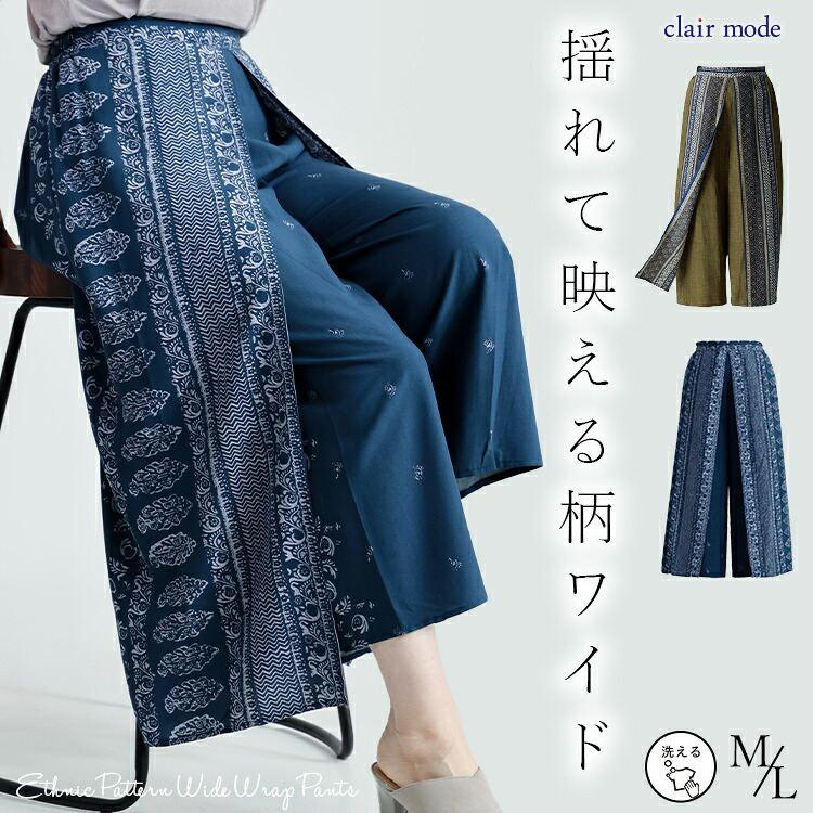 【送料無料】 エスニック柄ラップパンツ 2色 M L 洗える レディース ボトムス パンツ ラップパンツ ウエストゴム 巻きパンツ 総柄 ロング丈 楽ちん 夏 | 
