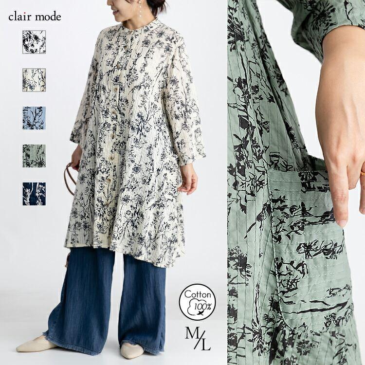 【送料無料】 植物プリント ピンタック シャツ ワンピース 5色 洗える レディース ワンピース ロングチュニック 前あき ボタン留め | 