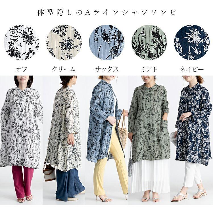 【送料無料】 植物プリント ピンタック シャツ ワンピース 5色 洗える レディース ワンピース ロングチュニック 前あき ボタン留め |  | 02