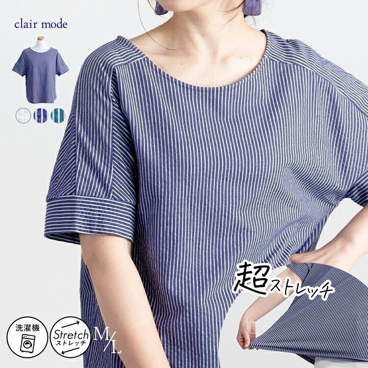 【送料無料/再入荷】 夏映えストライププルオーバー 4色 M L 洗える 半袖 ドルマンスリーブ レディース トップス チュニック カットソー 楽ちん クルーネック | 
