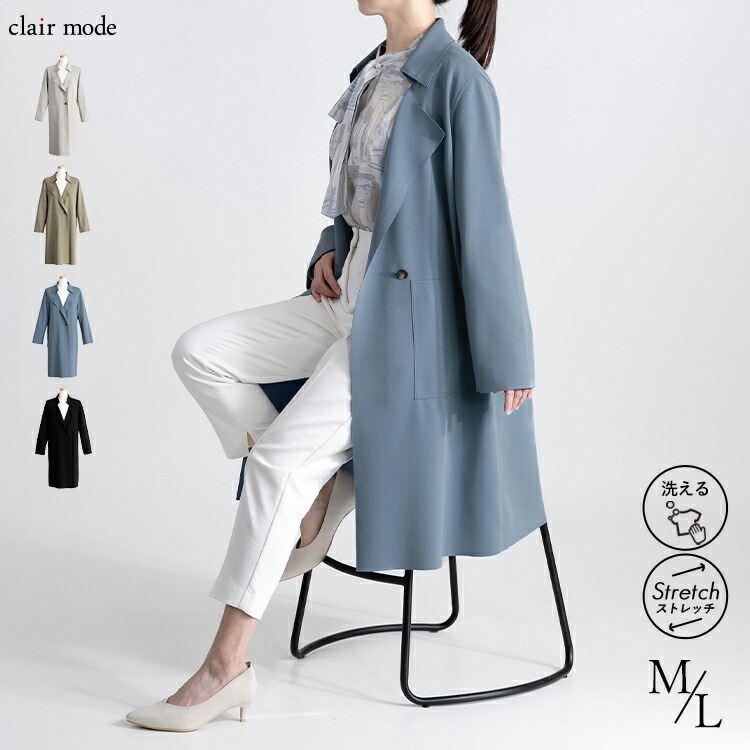 【送料無料】 テーラード衿ストレッチコート 4色 M L 洗える 軽量 長袖 レディース アウター コート スプリングコート オータムコート 衿付き 上品 | 