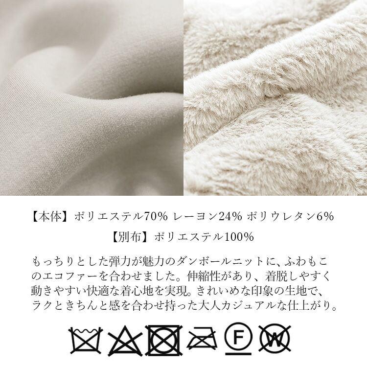 【送料無料/再入荷】ファー付きダンボールニットコート 2色 M-LL 長袖 レディース アウター コート エコファー ボリューム衿 ダンボールニット ストレッチ |  | 16