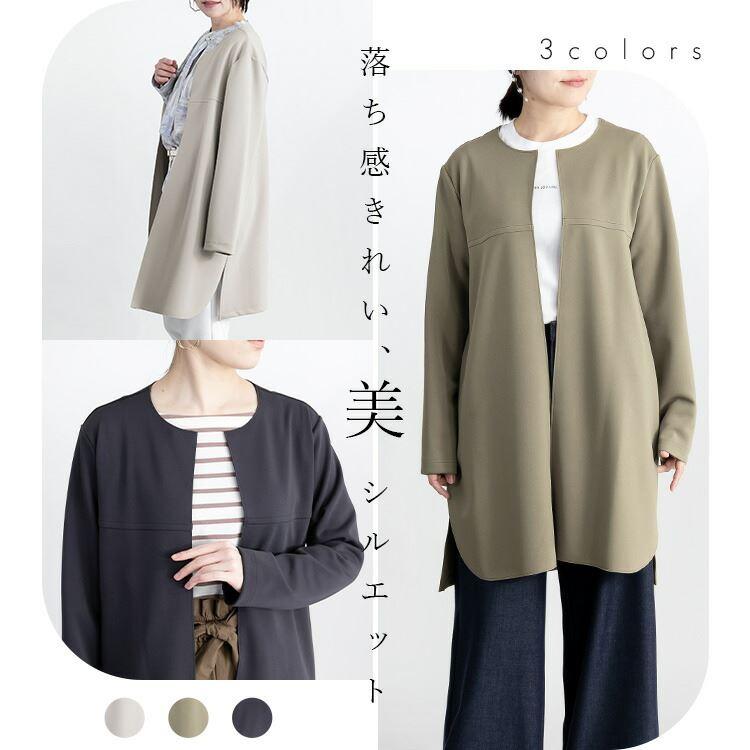 【送料無料/日本製】 ストレッチコート M-L ノーカラー 洗える 柔らか レディース アウター コート ジャケット 上品 キレイめ 春秋 |  | 01