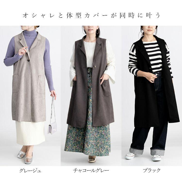 【再入荷】【送料無料】 ストレッチスエードジレ 3色 M-LL 洗える レディース トップス ジレ アウター ベスト ロングジレ 大人 きれいめ テーラード衿 |  | 02