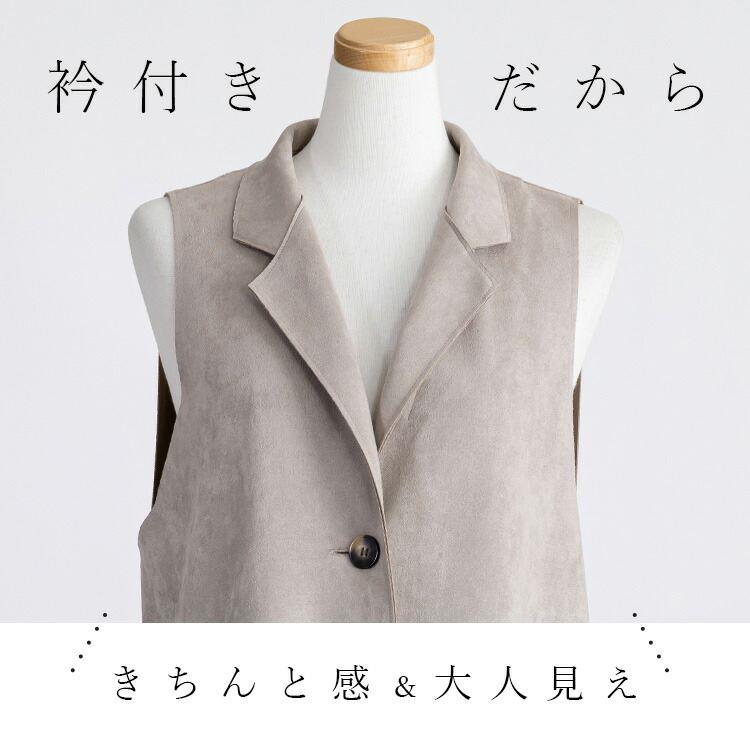 【再入荷】【送料無料】 ストレッチスエードジレ 3色 M-LL 洗える レディース トップス ジレ アウター ベスト ロングジレ 大人 きれいめ テーラード衿 |  | 04