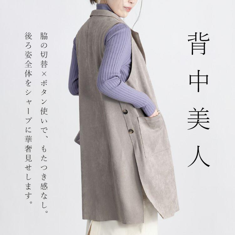 【再入荷】【送料無料】 ストレッチスエードジレ 3色 M-LL 洗える レディース トップス ジレ アウター ベスト ロングジレ 大人 きれいめ テーラード衿 |  | 05