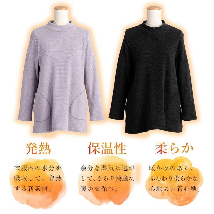 【送料無料】 発熱保温ハイネックチュニック 2色 M-LL 洗える 長袖 レディース トップス チュニック プルオーバー カットソー ハイネック HOT 発熱 保温 防寒 |  | 03
