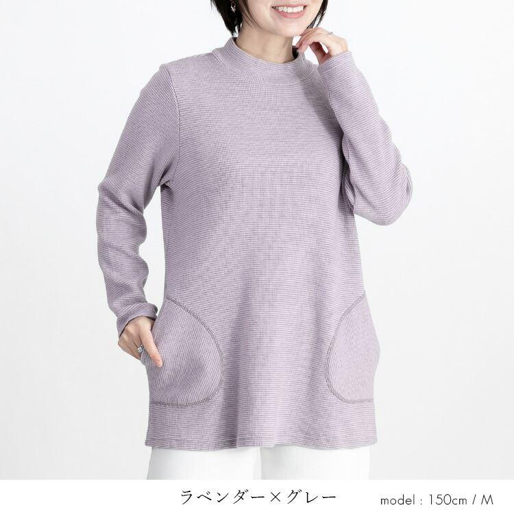 【送料無料】 発熱保温ハイネックチュニック 2色 M-LL 洗える 長袖 レディース トップス チュニック プルオーバー カットソー ハイネック HOT 発熱 保温 防寒 |  | 08