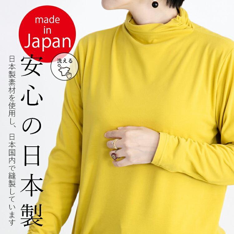 【送料無料/日本製】 吸湿発熱素材のハイネックインナー 6色 レディース 洗える トップス カットソー ハイネックカットソー インナー シャーリング |  | 03