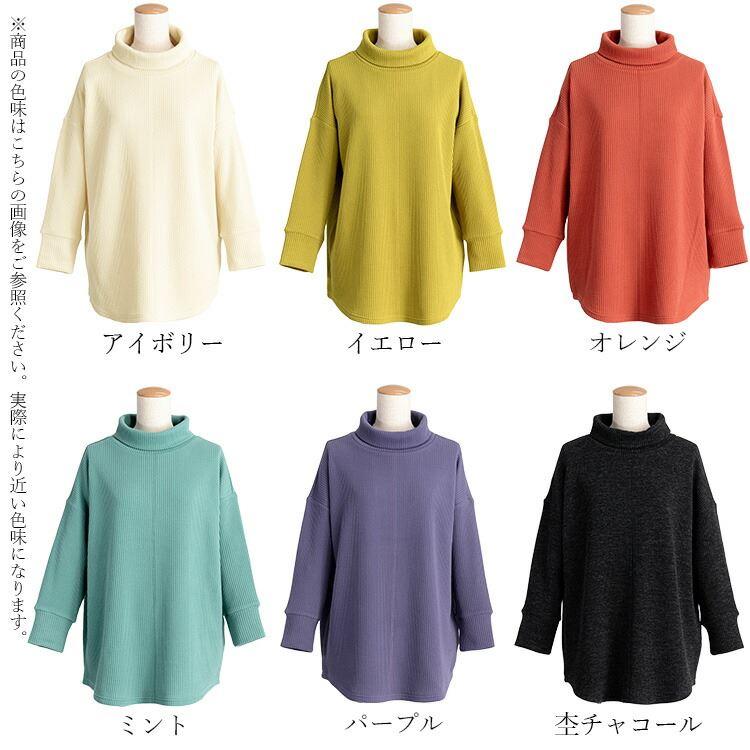 【送料無料】 リブタートルネックチュニック 6色 M L 洗える カットソー レディース トップス カットソー ハイネック リブ |  | 17
