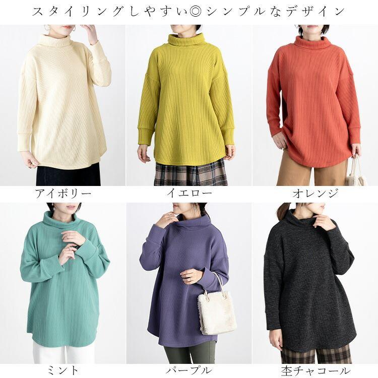 【送料無料】 リブタートルネックチュニック 6色 M L 洗える カットソー レディース トップス カットソー ハイネック リブ |  | 01
