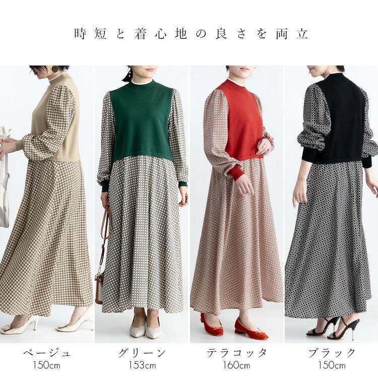 【大幅値下】ニット×布帛ドッキングワンピース M-L 洗える 長袖 レディース ワンピース ロングワンピース コーデいらず 時短 オシャレ 体型カバー 0309 |  | 01