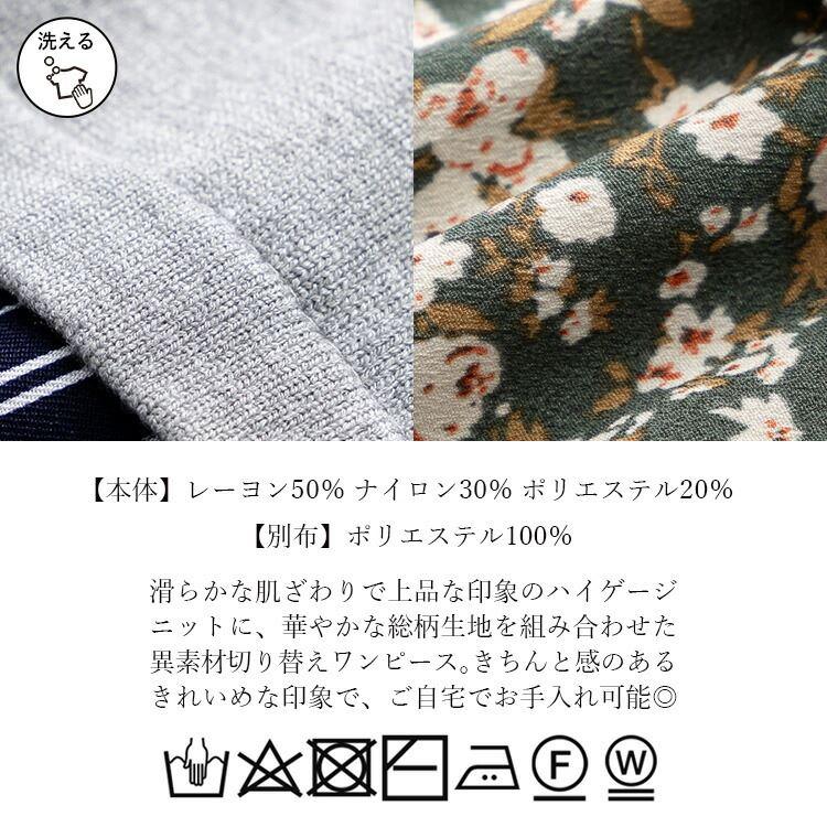 【送料無料】 ニット×布帛使いワンピース M-L 洗える 長袖 レディース ワンピース ロングワンピース 時短 体型カバー 春秋冬 1309 |  | 17
