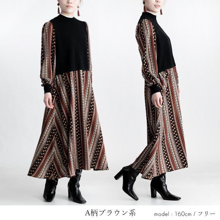 【送料無料】 ニット×布帛使いワンピース M-L 洗える 長袖 レディース ワンピース ロングワンピース 時短 体型カバー 春秋冬 1309 |  | 05