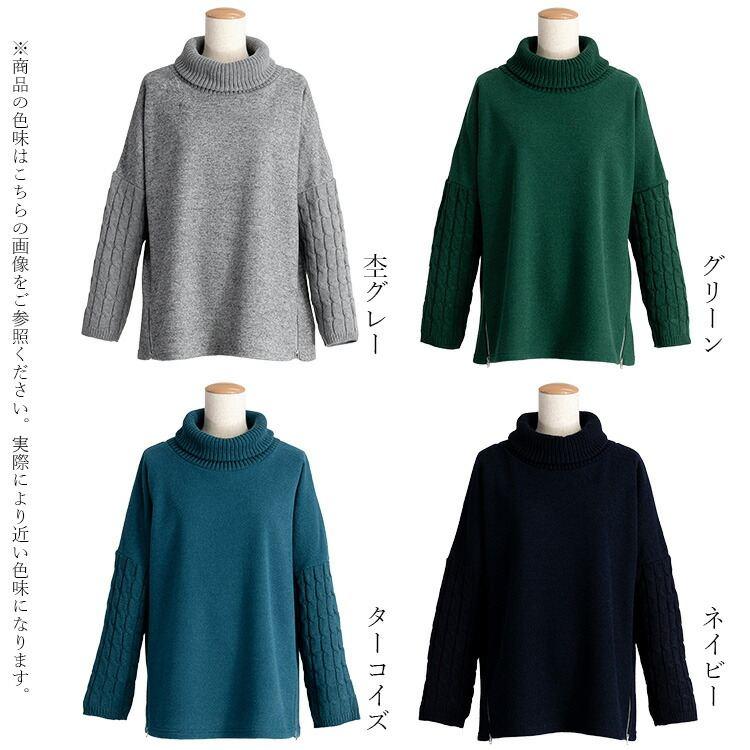 【送料無料】 ZIPスリット使いニット 4色 M-LL 洗える レディース トップス チュニック ニット セーター タートルネック ハイネック 伸縮性 保温性 ゆったり |  | 17