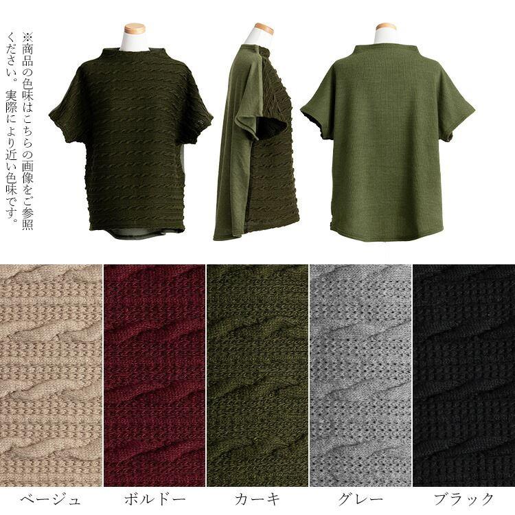 【送料無料】 ケーブル編み風異素材切替チュニック 5色 M L 洗える 半袖 レディース トップス チュニック プルオーバー 重ね着 春秋 |  | 19