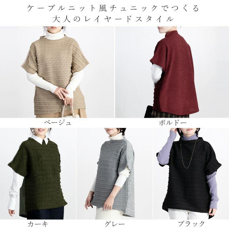 【送料無料】 ケーブル編み風異素材切替チュニック 5色 M L 洗える 半袖 レディース トップス チュニック プルオーバー 重ね着 春秋 |  | 01