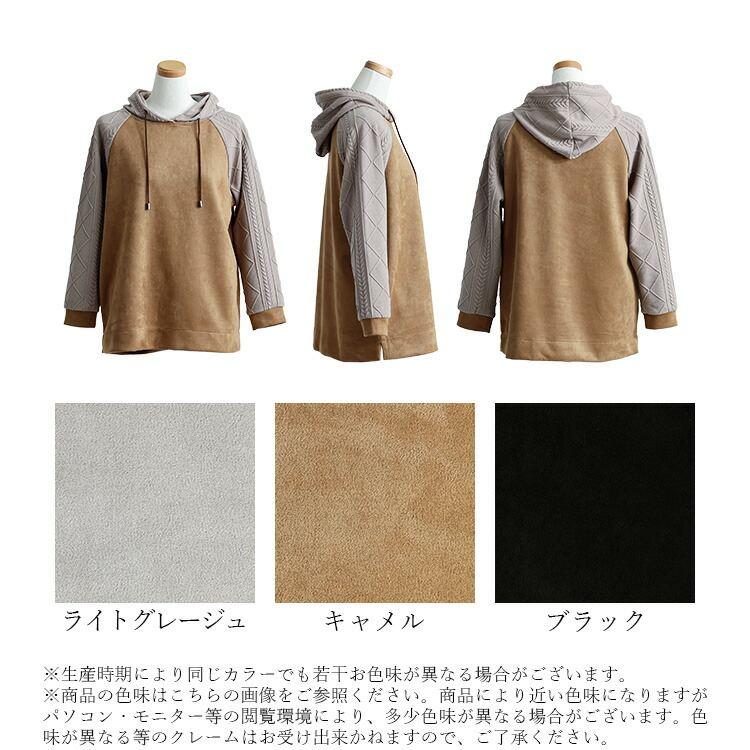 【再入荷】【送料無料】 異素材使いパーカー 3色 M L 洗える 長袖 レディース トップス パーカー チュニック プルオーバー ニット フード ラグラン袖 スエード |  | 18