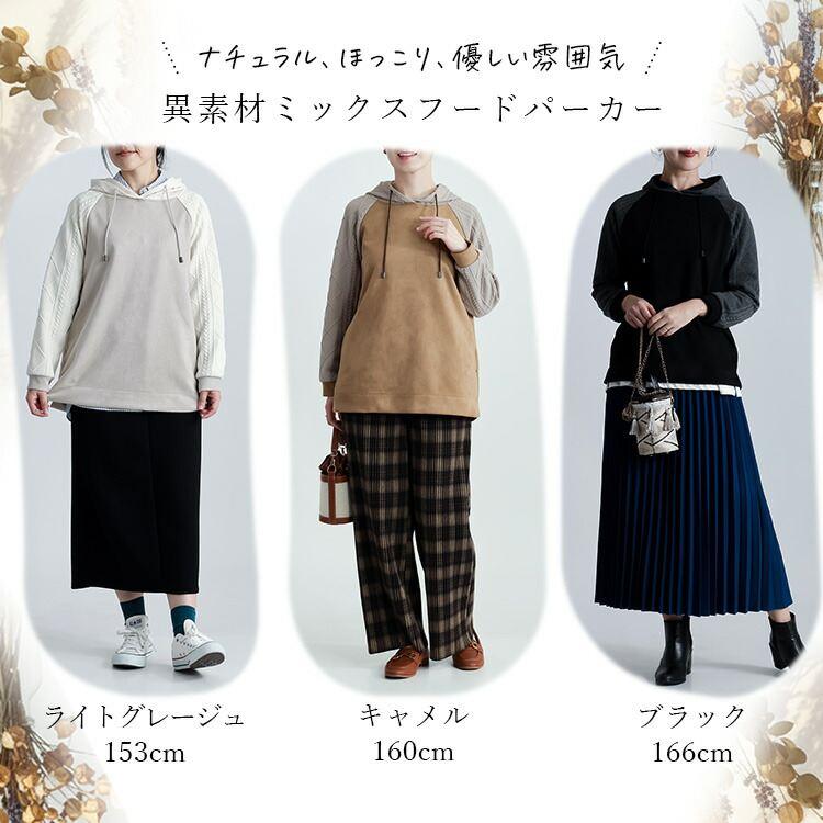 【再入荷】【送料無料】 異素材使いパーカー 3色 M L 洗える 長袖 レディース トップス パーカー チュニック プルオーバー ニット フード ラグラン袖 スエード |  | 01
