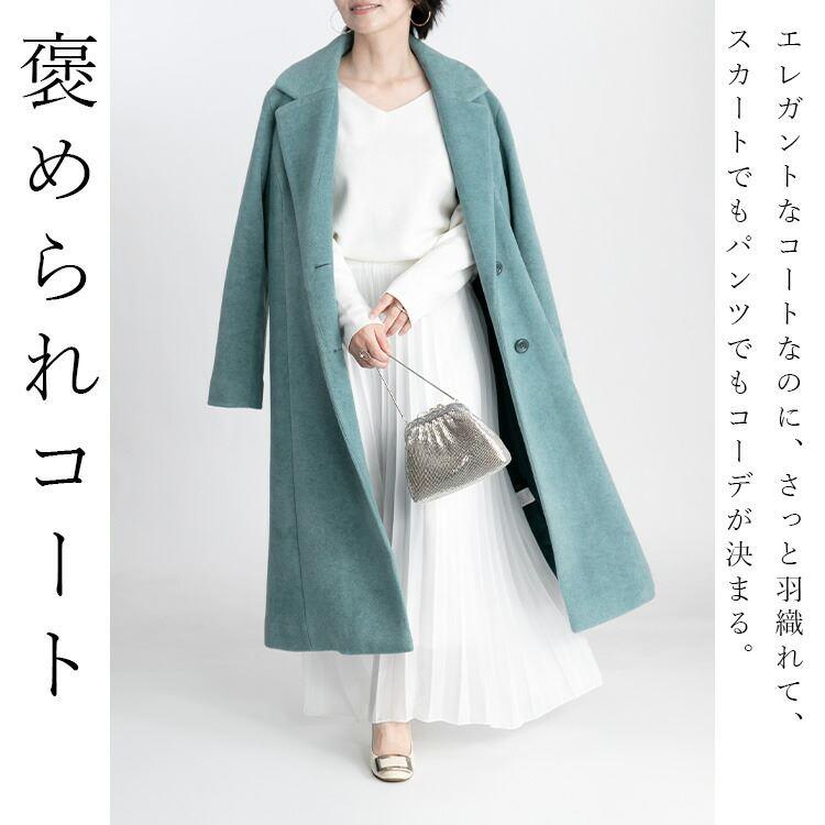 【送料無料】 美しく魅せるフレアコート 4色 長袖 防寒 レディース アウター コート ECOウール モヘアライク 微起毛 伸縮性 テーラーカラー 軽い |  | 03